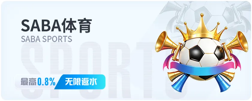沙巴体育