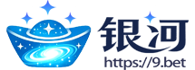 银河 9.bet