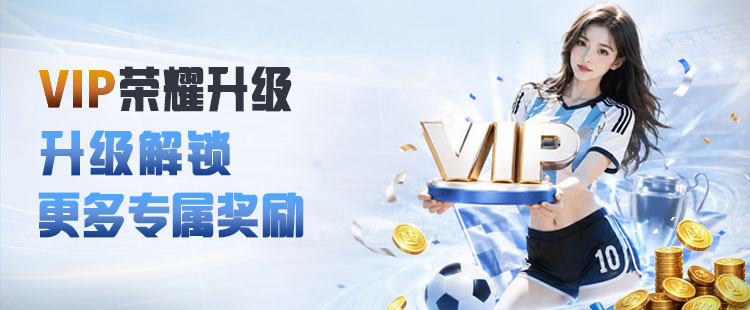 vip特权
