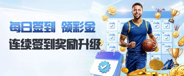签到活动