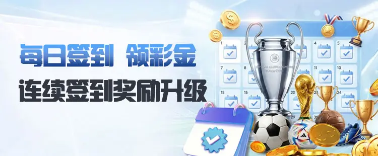 签到活动